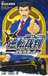 Gyakuten Saiban: Sono "Shinjitsu", Igi Ari! ~ Gyakuten tokkyuu, kita e