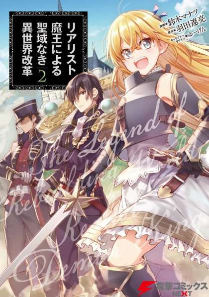 Realist Maou Niyoru Seiiki Naki Isekai Kaikaku