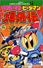 Bomberman B-Daman Bakugaiden