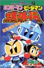 Bomberman B-Daman Bakugaiden - The Legendary Emblem