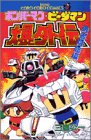 Bomberman B-Daman Bakugaiden - Yuusha kourin-hen