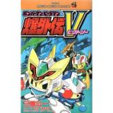 Bomberman B-Daman Bakugaiden V
