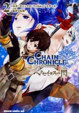 Chain Chronicle ~ Hexatas no Hikari ~