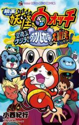 Eiga Youkai Watch - Enma Daiou to 5-tsu no Monogatari da Nyan!