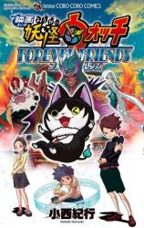 Eiga Youkai Watch - Forever Friends