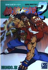 Garou Densetsu 2 (MONDO.Kei)