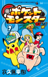 Pocket Monster - Sun Moon Hen