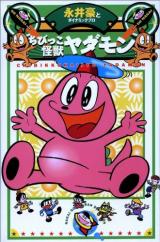 Chibi Monster Yadamon
