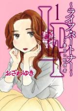 LP - Life Partner: 3-banme no Haiguusha
