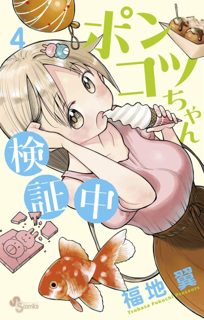 Ponkotsu-chan Kenshouchuu
