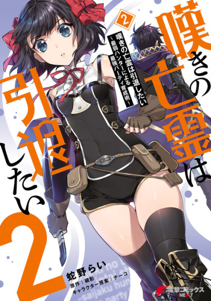 Nageki no Bourei wa Intai Shitai - Saijiyaku Hanta ni Yoru Saikiyou Patei Ikusei Jutsu