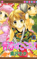 Seishun wa Kokoda!