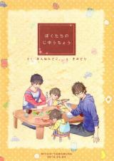 Daiya no A dj - Bokutachi no jiyuuchou
