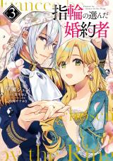 Yubiwa no Eranda Kon'yakusha