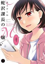 Hebisawa Kacho no Emujo