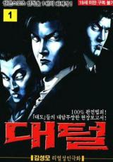 DaeTeol
