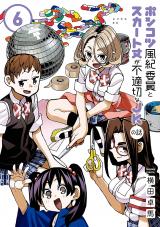 Ponkotsu Fuukiin to Skaato take ga Futekisetsu na JK no Hanashi