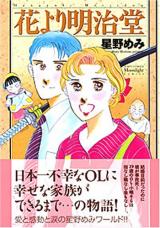 Hana Yori Meijidou