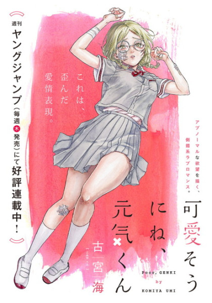 Kawaisou ni ne, Genki-kun
