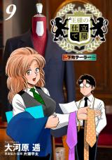 Ou-sama no Shitateya - Shitamachi Tailor