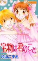Takaramono wa Kimi no Koto