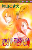Renjou Hatsunetsutai