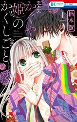 Kaguya hime no Kakushigoto