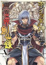 Ponkotsu Megami no Isekai Souseiroku