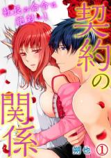 Keiyaku no Kankei Shachou no Meirei wa Zettai