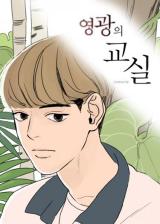 Yeonggwang-ui Gyosil