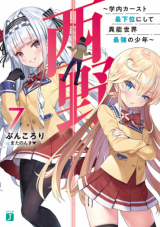 Nishino - Gakunai Caste Saikai ni shite Inou Sekai Saikyou no Shounen (Novel)