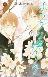 Futsuu na Bokura no