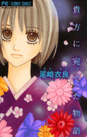 Anata ni Ateta Monogatari