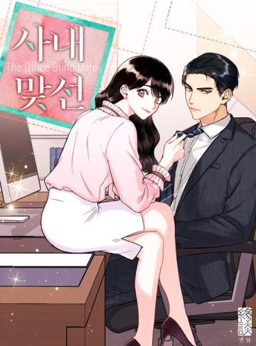The Office Blind Date
