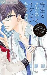 Megane Sensei + Kiss