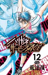 Harigane Service Ace