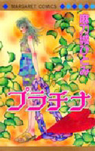 Platina (MATOSHIRO Hitomi)