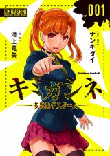 Kimi ga shine -Tasuuketsu Death Game-