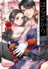 Haruzakari Gunjin-sama ni Misomerarete