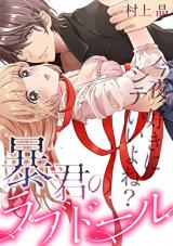 Boukun no Love Doll Konya Suki ni Shite Ii yo ne?
