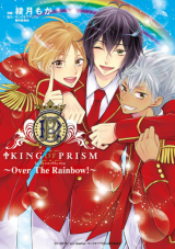 King of Prism by Pretty Rhythm -Over The Rainbow!-