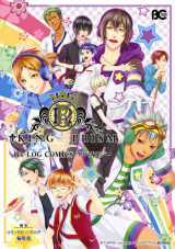 King of Prism by Pretty Rhythm: B's-LOG COMICS Anthology