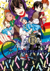 King of Prism by Pretty Rhythm: Dengeki Comic Anthology