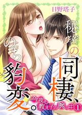 Himitsu no Dousei, Nochi Hyouhen. Konya mo Oshiego no Ude no Naka