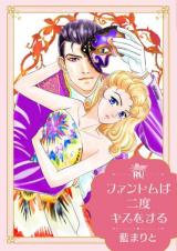 Fantomu wa Nido Kisuwosuru