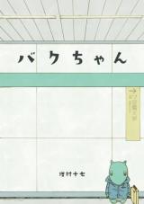 Baku-chan