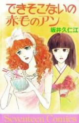 Dekisokonai no Akage no Anne
