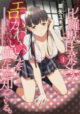 Hirasaka Hinako ga Ero Kawaii koto wo Ore dake ga Shitte iru