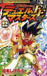 Duel Masters FE