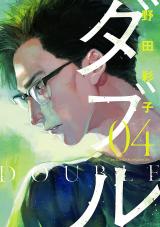 Double (NODA Ayako)